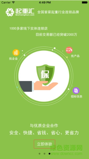 起重匯 v1.1.2 安卓版 1