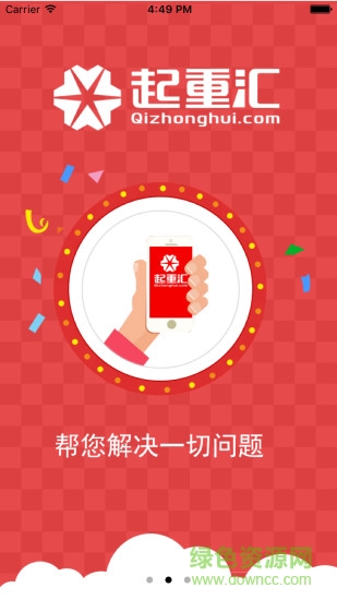 起重匯 v1.1.2 安卓版 2