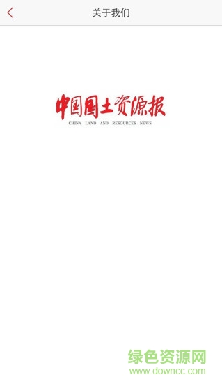 國土在線手機客戶端 v1.2 安卓版 0