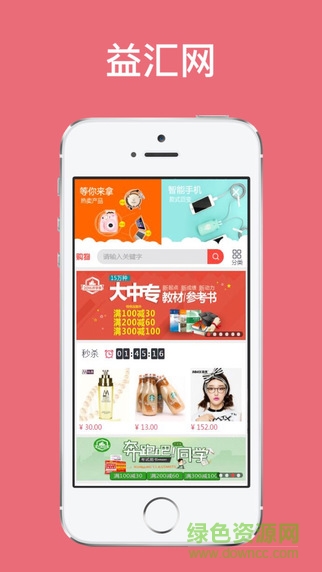 益匯網(wǎng)(購物商城) v1.0.2 安卓版 0