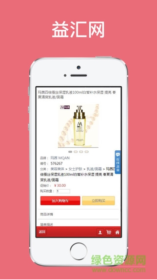 益匯網(wǎng)(購物商城) v1.0.2 安卓版 1