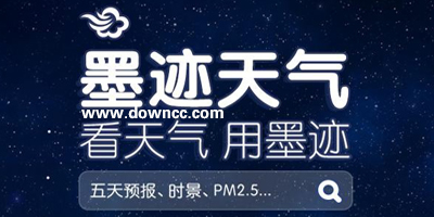 墨跡天氣