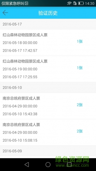 商戶驗票(網(wǎng)上驗票) v1.0 安卓版 0