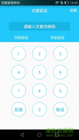 商戶驗票(網(wǎng)上驗票) v1.0 安卓版 1