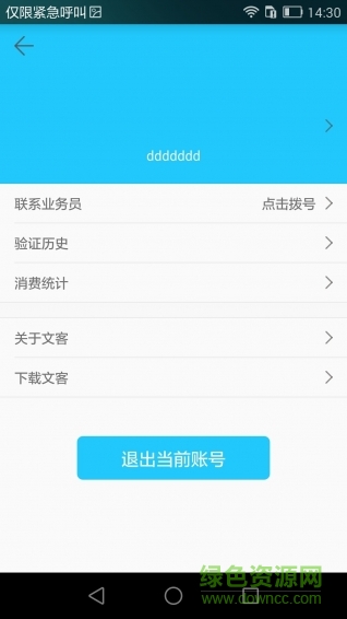 商戶驗票(網(wǎng)上驗票) v1.0 安卓版 3