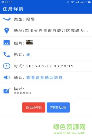 自貢高新交警app