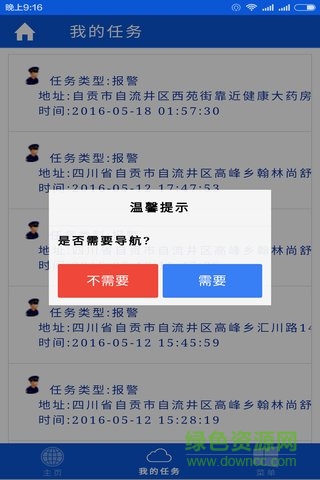 自貢高新交警公共服務(wù)平臺(tái) v1.0 安卓版 2