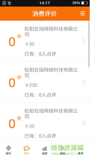 凡笑團(tuán)商家版 v2.3.2 安卓版 0