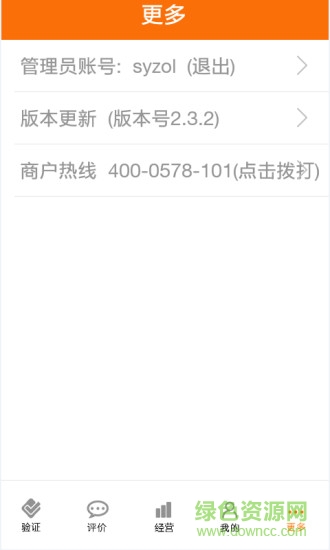 凡笑團(tuán)商家版 v2.3.2 安卓版 1