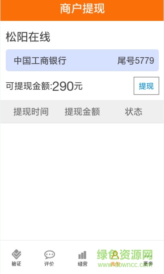 凡笑團(tuán)商家版 v2.3.2 安卓版 2