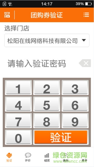 凡笑團(tuán)商家版 v2.3.2 安卓版 3