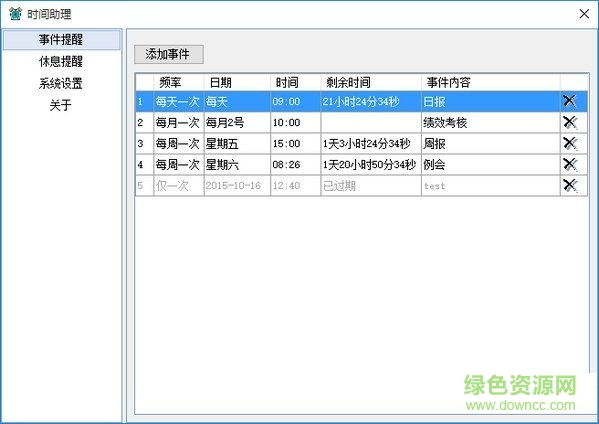 億達工作提醒軟件 v1.0.0.2 最新版 0