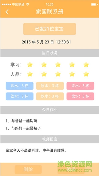 互動寶寶教師電腦版 v3.2.2 官方pc版 0