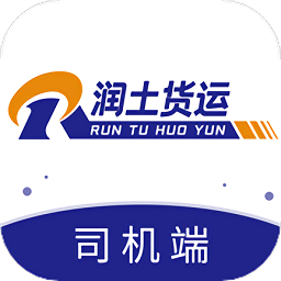 潤土貨運司機(jī)端