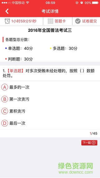法宣在線蘋果版