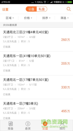 小窩(房產(chǎn)信息出售) v1.2.05 安卓版 2