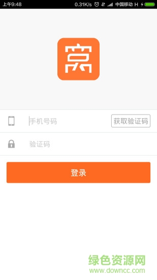 小窩(房產(chǎn)信息出售) v1.2.05 安卓版 3