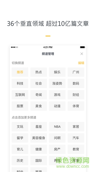 uc頭條電腦版 v4.0.0.400 pc最新版 0