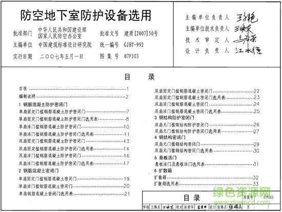 07fj03人防門圖集 pdf高清版 0