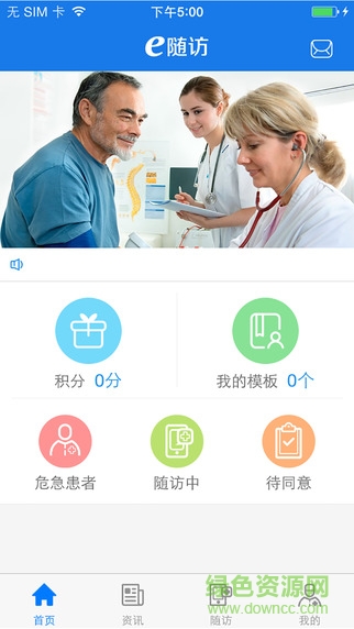 e隨訪心臟 v1.0.53 安卓版 0