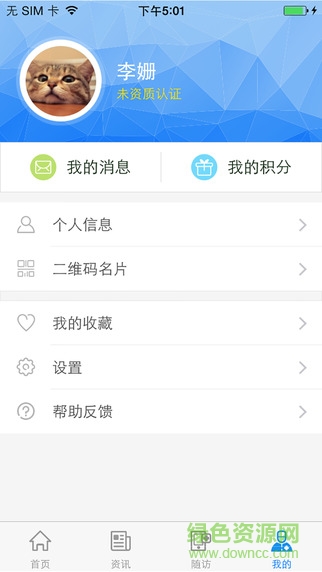 e隨訪腫瘤 v1.0.14 安卓版 0
