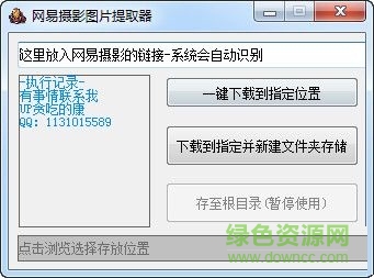 網(wǎng)易攝影圖片提取器 V1.0  綠色免費(fèi)版 0