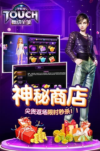 touch舞動(dòng)全城完美世界版 v1.0.20 安卓版 2