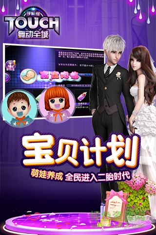 touch舞動(dòng)全城完美世界版 v1.0.20 安卓版 0