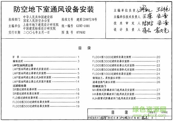 07fk02人防通風(fēng)圖集 pdf高清版 0