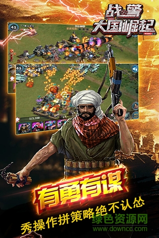 戰(zhàn)警大國崛起快用蘋果版 v4.7.61 iPhone版 1