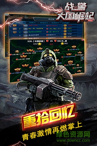 戰(zhàn)警大國崛起快用蘋果版 v4.7.61 iPhone版 4