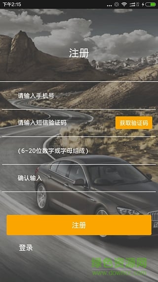東匯熊貓租車 v1.6.1 安卓版 0