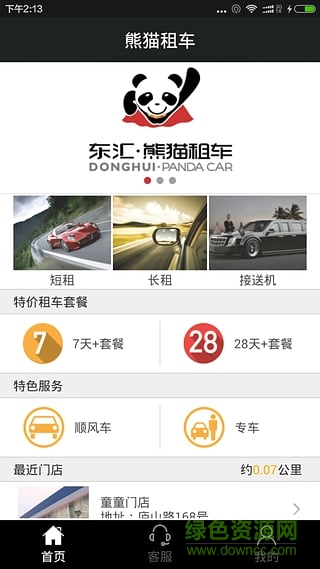 東匯熊貓租車 v1.6.1 安卓版 1