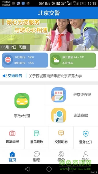 北京交警ipad版 v2.9.1 蘋(píng)果ios版 0
