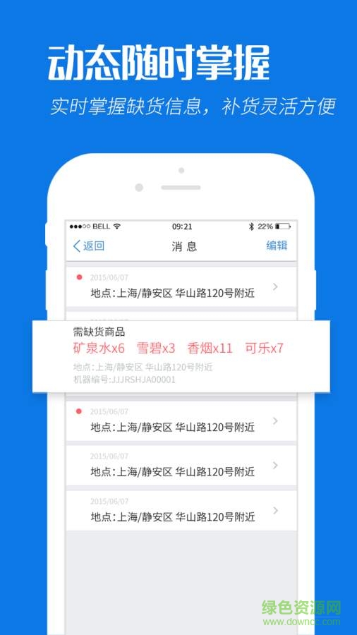 易粉智能終端 v1.1.5  安卓版 1