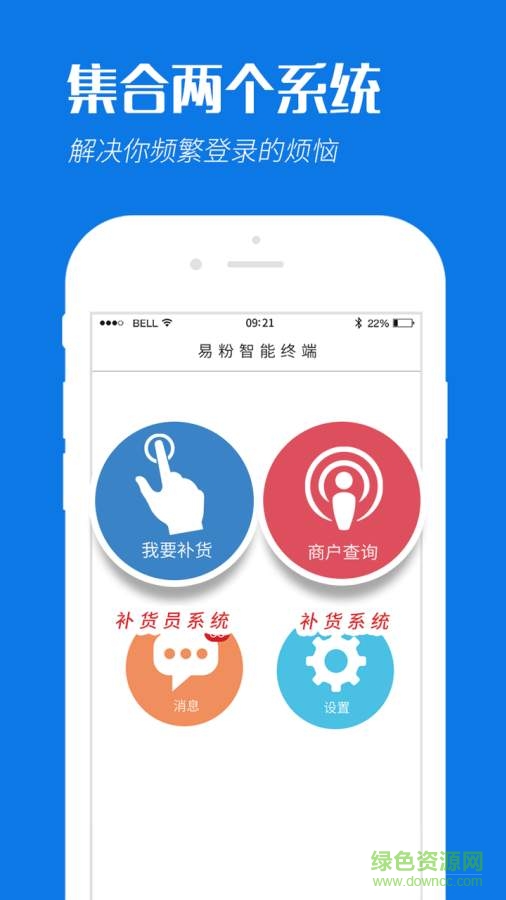 易粉智能終端 v1.1.5  安卓版 0