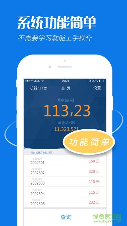 易粉智能終端 v1.1.5  安卓版 2