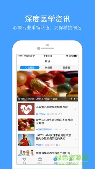 心康醫(yī)生端 v1.2.0 安卓版 0