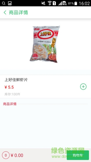 N號倉(社區(qū)o2o購物) v2.0 安卓版 1