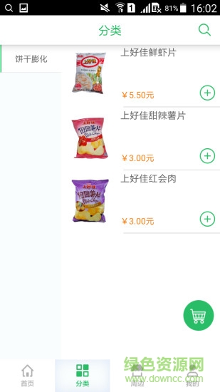 N號倉(社區(qū)o2o購物) v2.0 安卓版 3