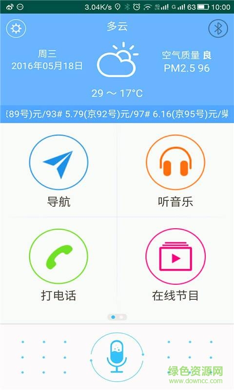 車小娜(汽車出行服務(wù)) v1.2.3 安卓版 3