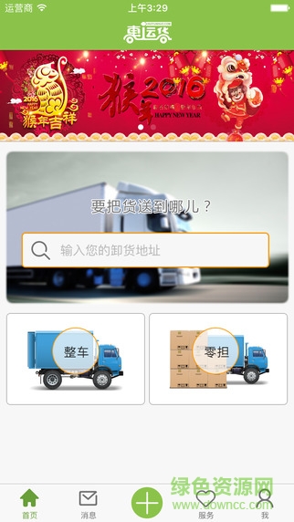 惠運(yùn)貨iphone版(貨運(yùn)服務(wù)) v2.0.1 蘋果手機(jī)版 3