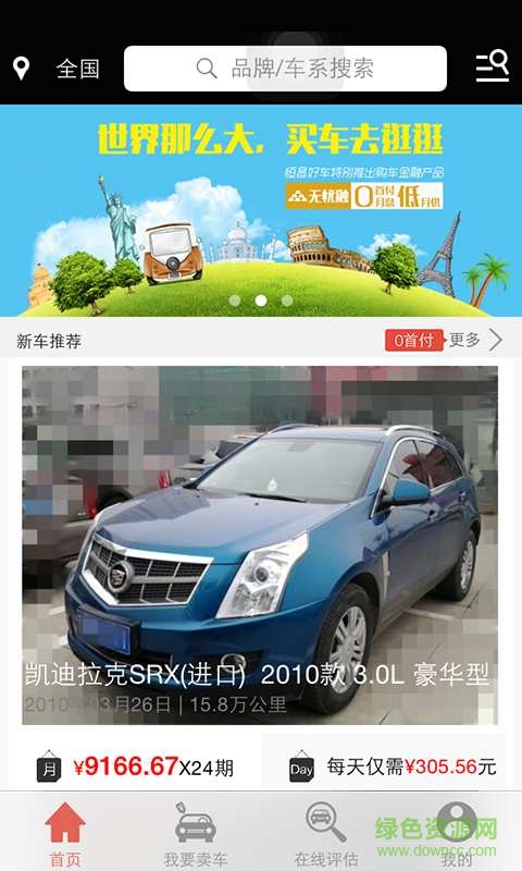 好車(chē)轟轟 v1.2 安卓版 3