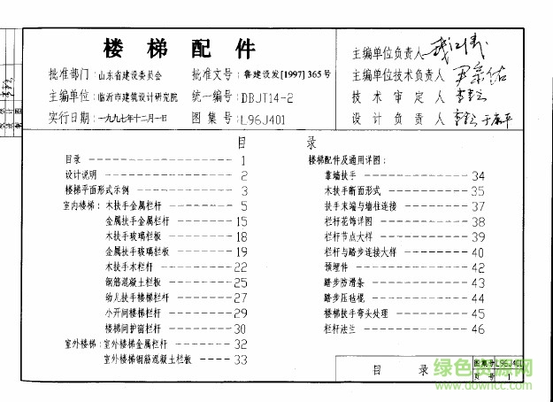 l96j401樓梯圖集 pdf高清版 0
