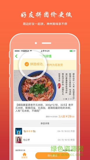 拼客(美食團購) v1.0.5 安卓版 2