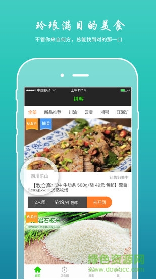 拼客(美食團購) v1.0.5 安卓版 3
