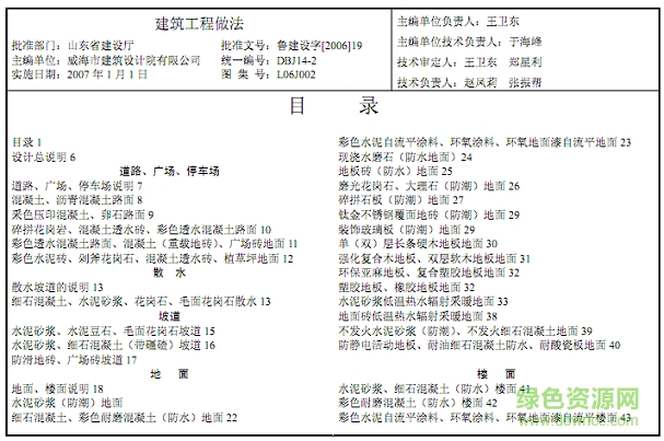 l06j002建筑作法圖集完整版 pdf高清版 0