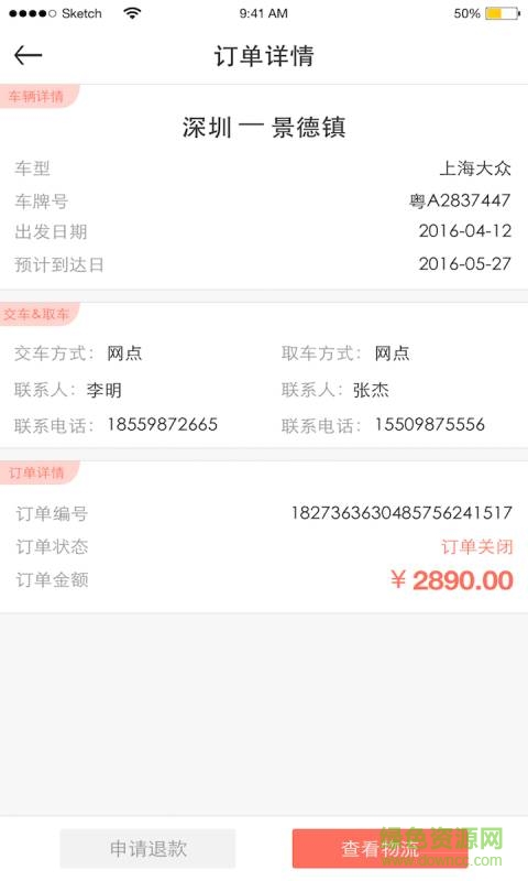 子午遞車 v1.0.1 安卓版 0