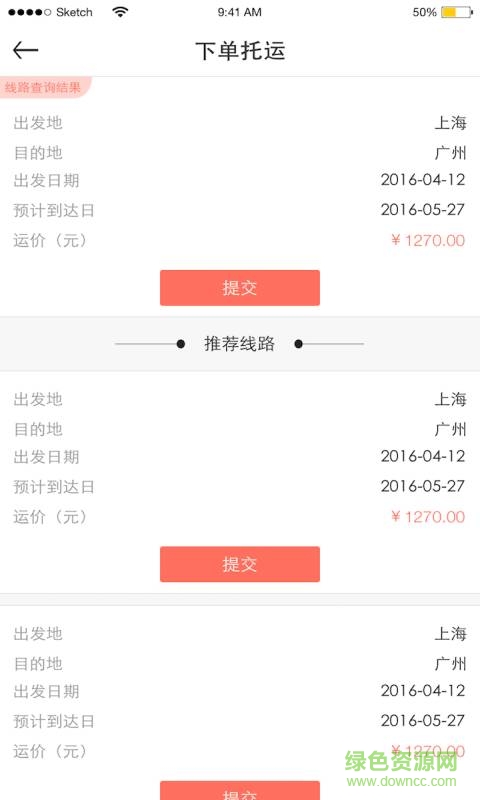 子午遞車 v1.0.1 安卓版 1