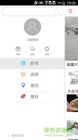 中原鐵道報 v3.0.1  安卓版 2